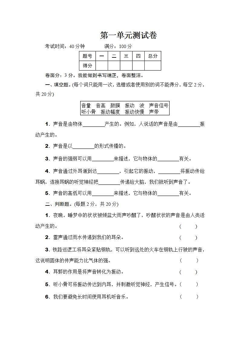 教科版科学四年级上册第一单元测试卷及答案第1页