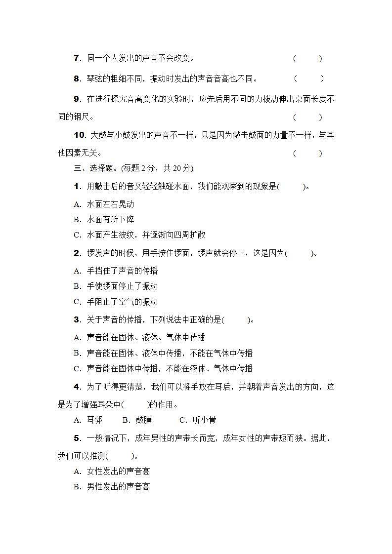 教科版科学四年级上册第一单元测试卷及答案第2页