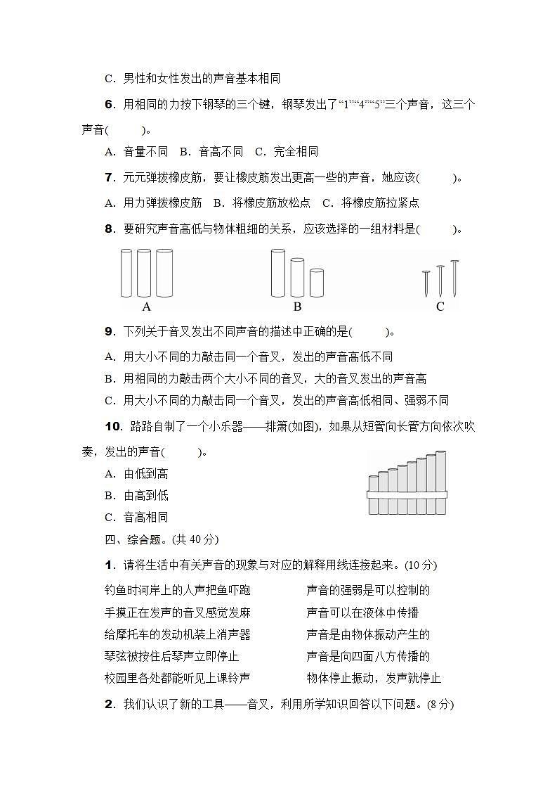 教科版科学四年级上册第一单元测试卷及答案第3页
