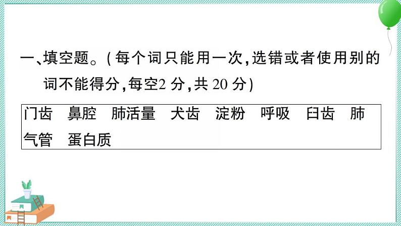 新教科版科学四年级上册第二单元测试卷及答案（含习题讲解PPT）02