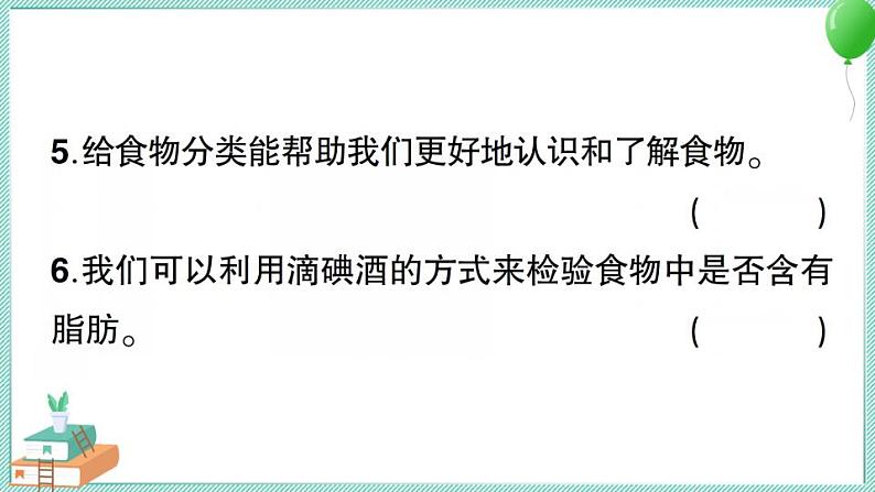 新教科版科学四年级上册第二单元测试卷及答案（含习题讲解PPT）07