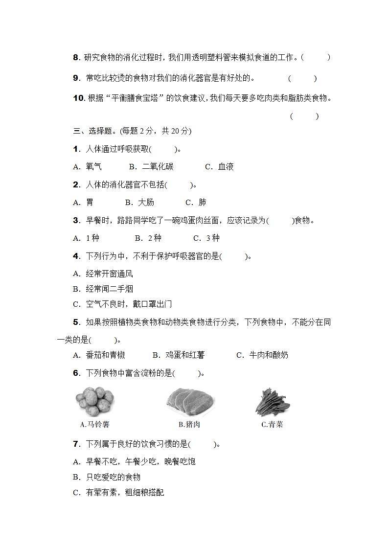 新教科版科学四年级上册第二单元测试卷及答案（含习题讲解PPT）02