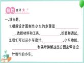 教科版科学四上 第8课 设计制作小车（二） 习题PPT（含答案+动画）