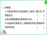 教科版科学四上 第8课 设计制作小车（二） 习题PPT（含答案+动画）