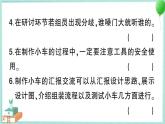 教科版科学四上 第8课 设计制作小车（二） 习题PPT（含答案+动画）