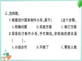 教科版科学四上 第8课 设计制作小车（二） 习题PPT（含答案+动画）