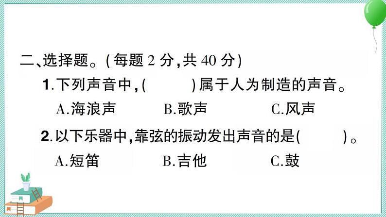 教科版科学四年级上册期末测试卷（二） 习题PPT（含答案+动画）第7页