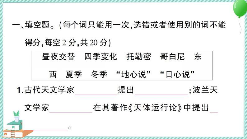 新教科版科学六年级上册第二单元测试卷及答案+习题讲解PPT02