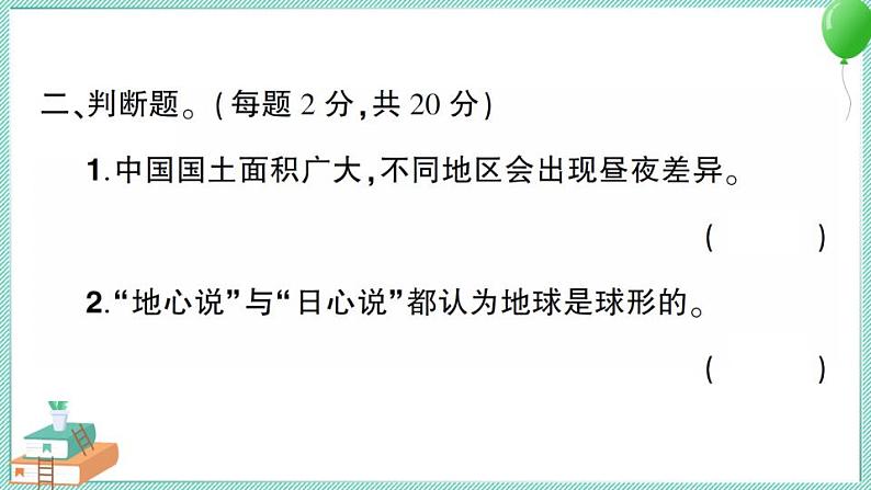 新教科版科学六年级上册第二单元测试卷及答案+习题讲解PPT04