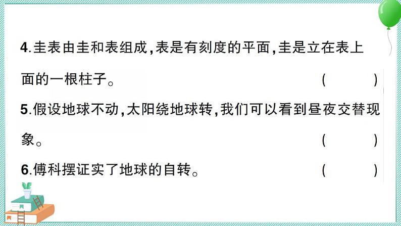 新教科版科学六年级上册第二单元测试卷及答案+习题讲解PPT06