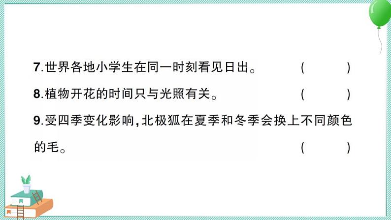 新教科版科学六年级上册第二单元测试卷及答案+习题讲解PPT07