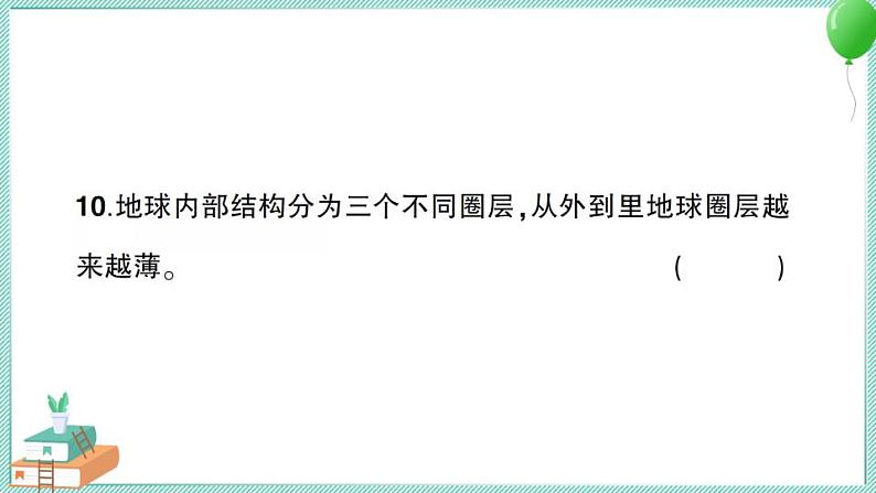 新教科版科学六年级上册第二单元测试卷及答案+习题讲解PPT08