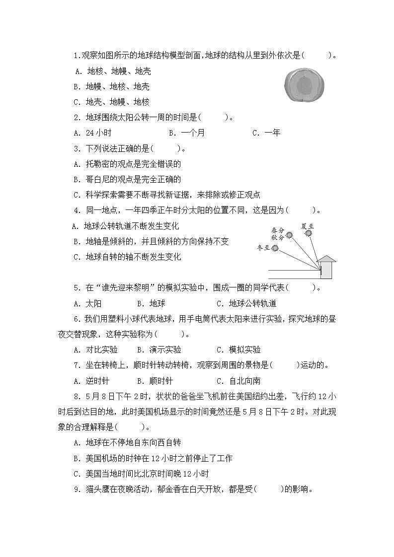 新教科版科学六年级上册第二单元测试卷及答案+习题讲解PPT02