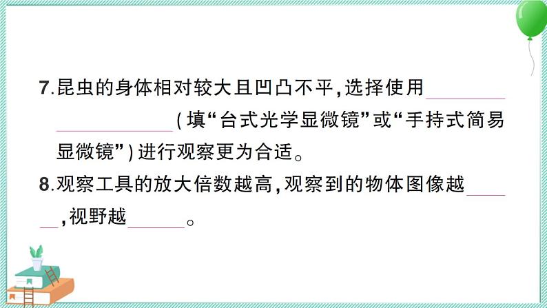 教科版科学六上 期末复习一《微小世界》习题讲解PPT04