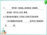 教科版科学六上 期末复习三《工具与技术》习题讲解PPT