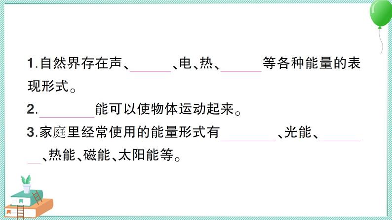 教科版科学六上 期末复习四 《能量》习题讲解PPT第2页