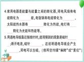 教科版科学六上 期末复习四 《能量》习题讲解PPT