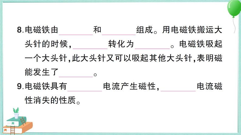 教科版科学六上 期末复习四 《能量》习题讲解PPT第5页