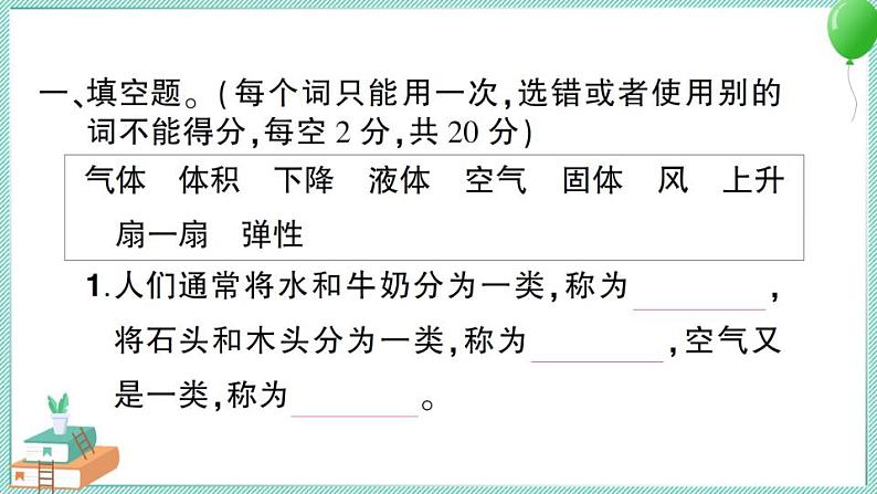 教科版科学三年级上册第二单元测试卷 习题PPT第2页