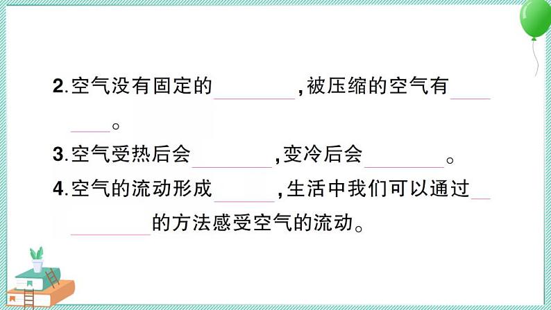 教科版科学三年级上册第二单元测试卷 习题PPT第3页