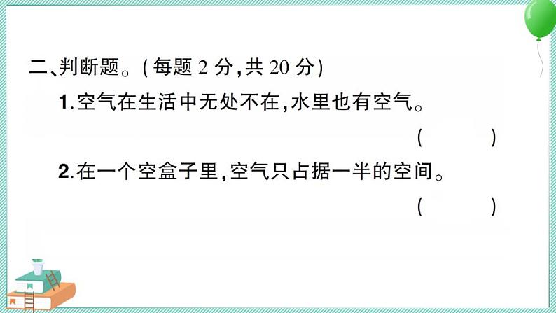 教科版科学三年级上册第二单元测试卷 习题PPT第5页