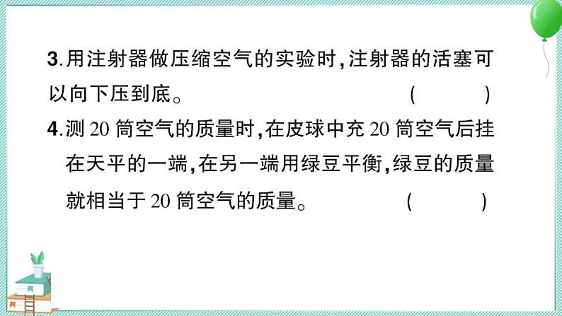 教科版科学三年级上册第二单元测试卷 习题PPT第6页