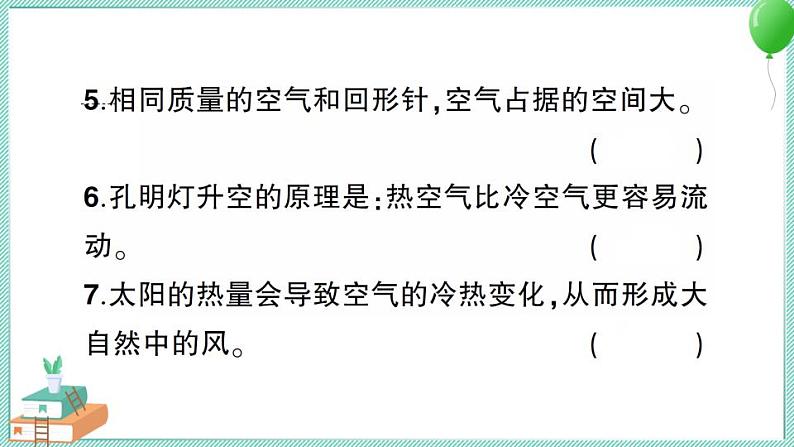 教科版科学三年级上册第二单元测试卷 习题PPT第7页