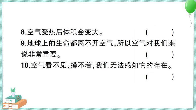 教科版科学三年级上册第二单元测试卷 习题PPT第8页