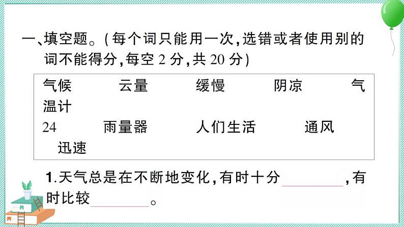 教科版科学三年级上册第三单元测试卷及答案+习题讲解PPT02