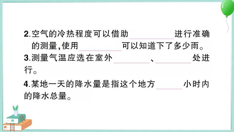 教科版科学三年级上册第三单元测试卷及答案+习题讲解PPT03