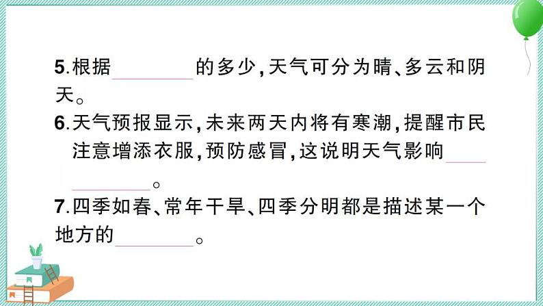 教科版科学三年级上册第三单元测试卷及答案+习题讲解PPT04