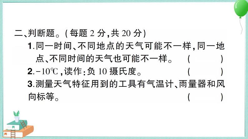 教科版科学三年级上册第三单元测试卷及答案+习题讲解PPT05