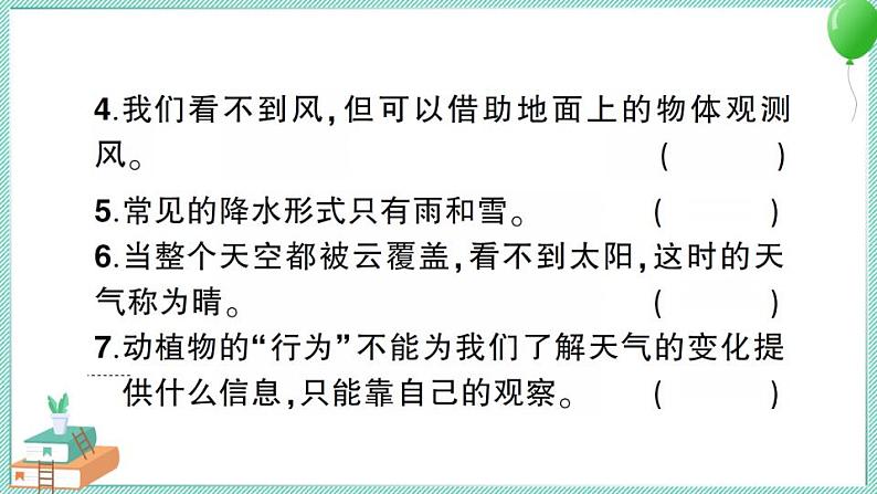 教科版科学三年级上册第三单元测试卷及答案+习题讲解PPT06