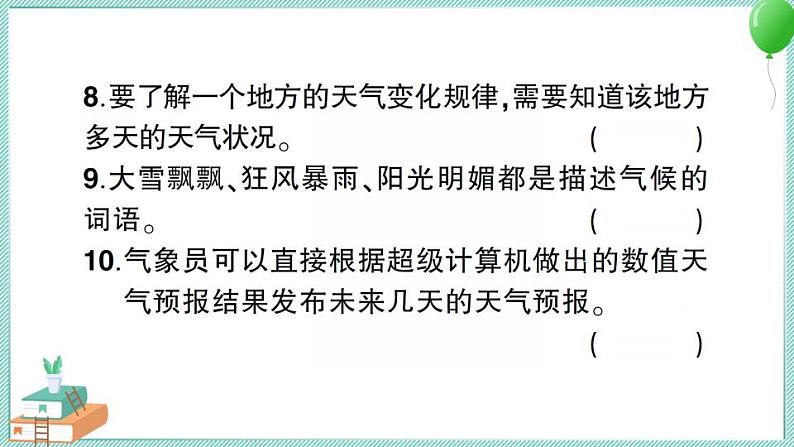 教科版科学三年级上册第三单元测试卷及答案+习题讲解PPT07