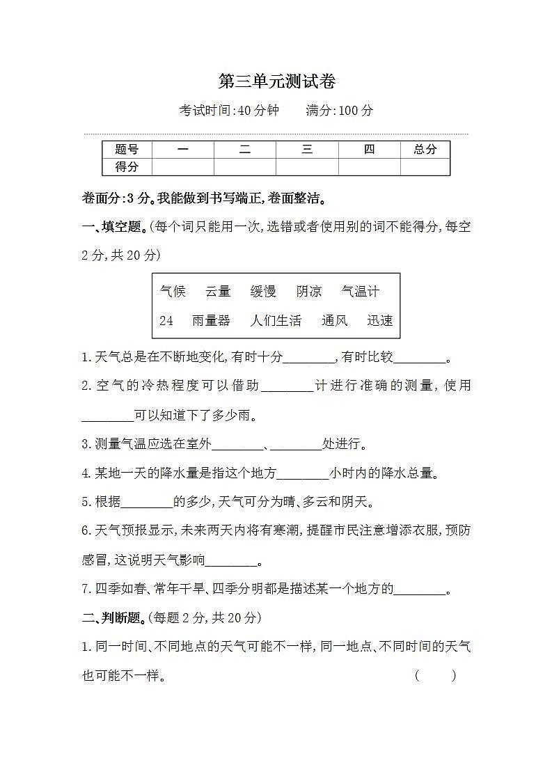 教科版科学三年级上册第三单元测试卷及答案+习题讲解PPT01