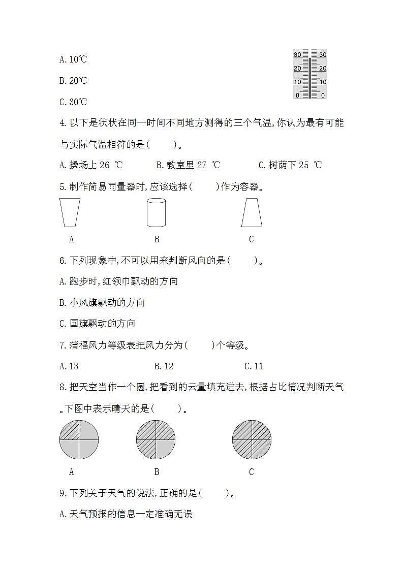 教科版科学三年级上册第三单元测试卷及答案+习题讲解PPT03
