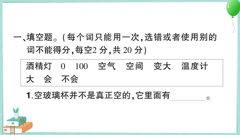 教科版科学三年级上册期中测试卷及答案+习题讲解PPT02