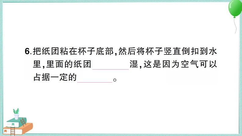 教科版科学三年级上册期中测试卷及答案+习题讲解PPT05