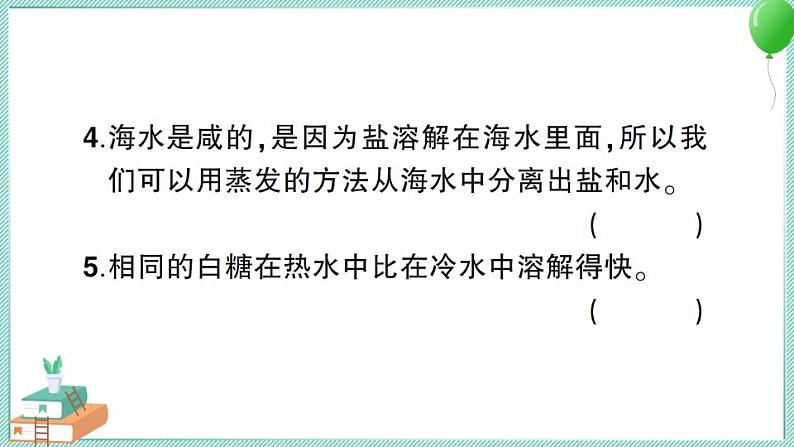 教科版科学三年级上册期中测试卷及答案+习题讲解PPT08