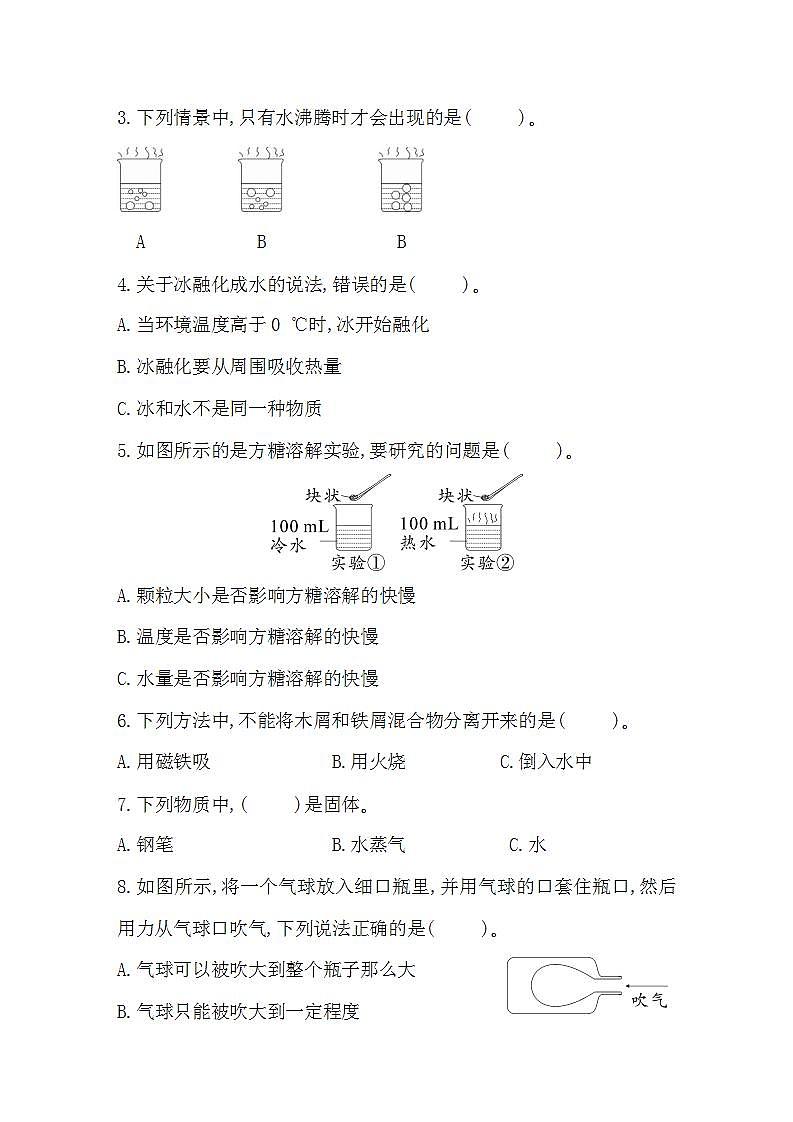 教科版科学三年级上册期中测试卷及答案+习题讲解PPT03