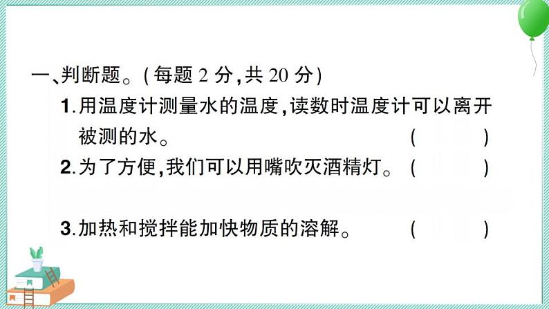 教科版科学三年级上册期末测试卷(二)习题PPT第2页
