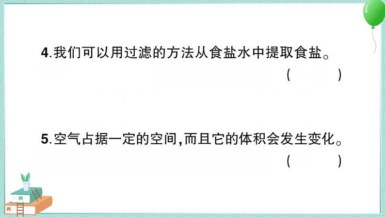 教科版科学三年级上册期末测试卷(二)习题PPT第3页
