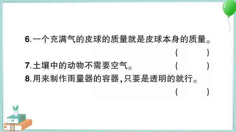 教科版科学三年级上册期末测试卷(二)习题PPT第4页