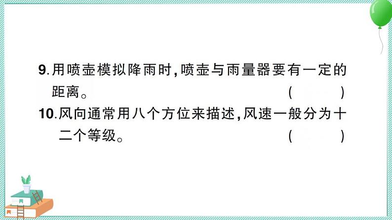 教科版科学三年级上册期末测试卷(二)习题PPT第5页