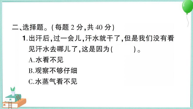 教科版科学三年级上册期末测试卷(二)习题PPT第6页