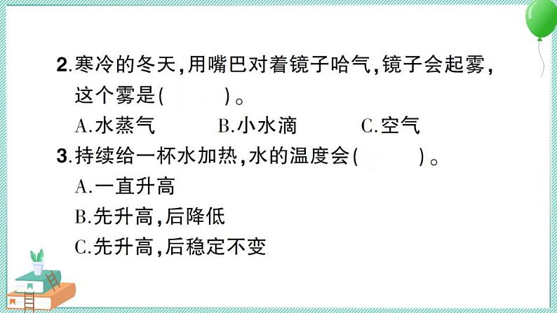 教科版科学三年级上册期末测试卷(二)习题PPT第7页