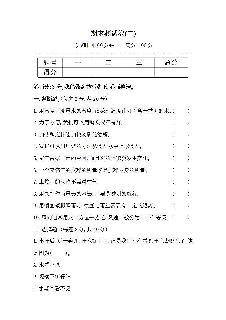 教科版科学三年级上册期末测试卷(二)及答案第1页