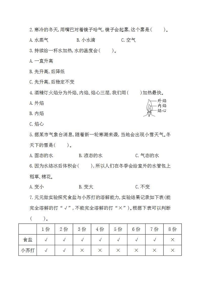 教科版科学三年级上册期末测试卷(二)及答案第2页