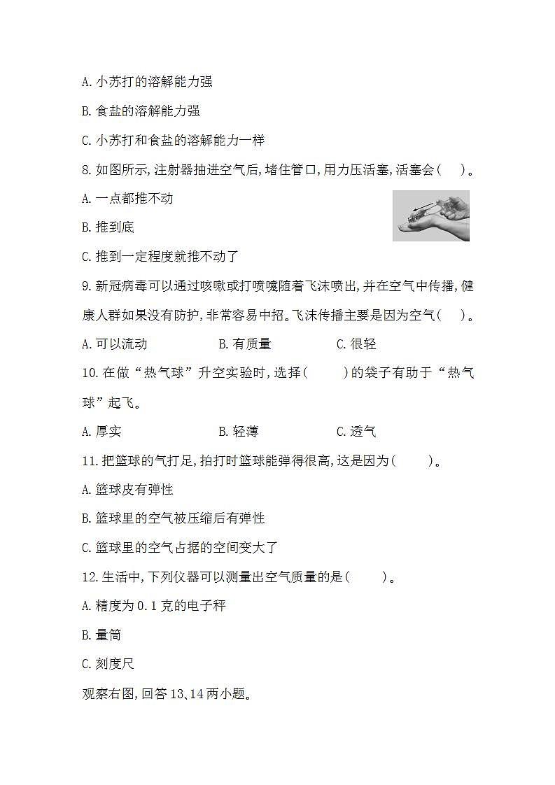 教科版科学三年级上册期末测试卷(二)及答案第3页