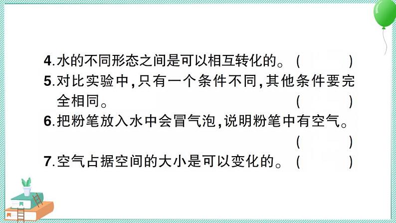 教科版科学三年级上册期末测试卷(一)及答案+习题讲解PPT03